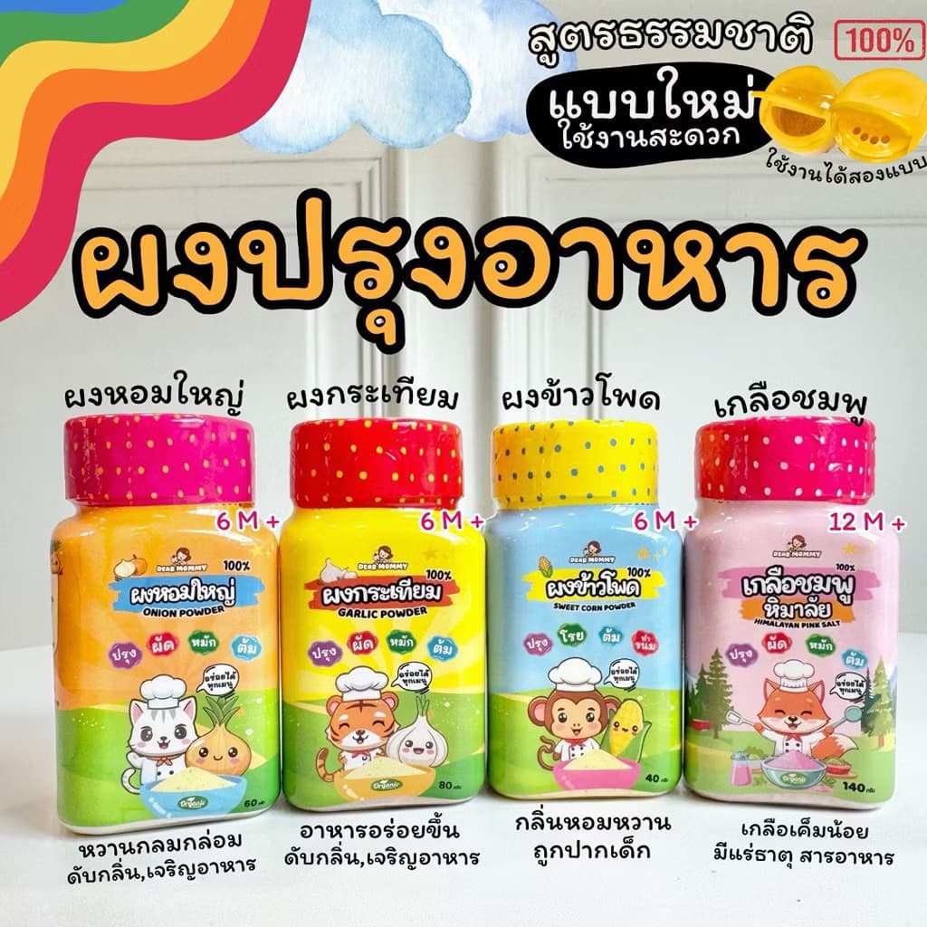 ผงปรุงอาหารเด็ก6m+ ร้านแม่มายด์ รูปที่ 1