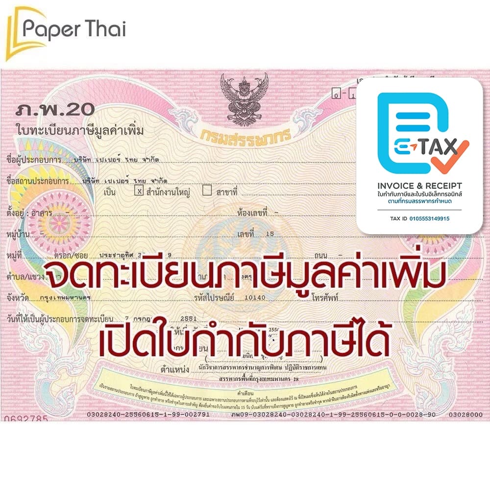 กระดาษขาวบาง 16 แกรม 7.5x10 | 10x15 | 15x20 | 20x30 นิ้ว PaperThai กระดาษตักปลางานวัด รูปที่ 7