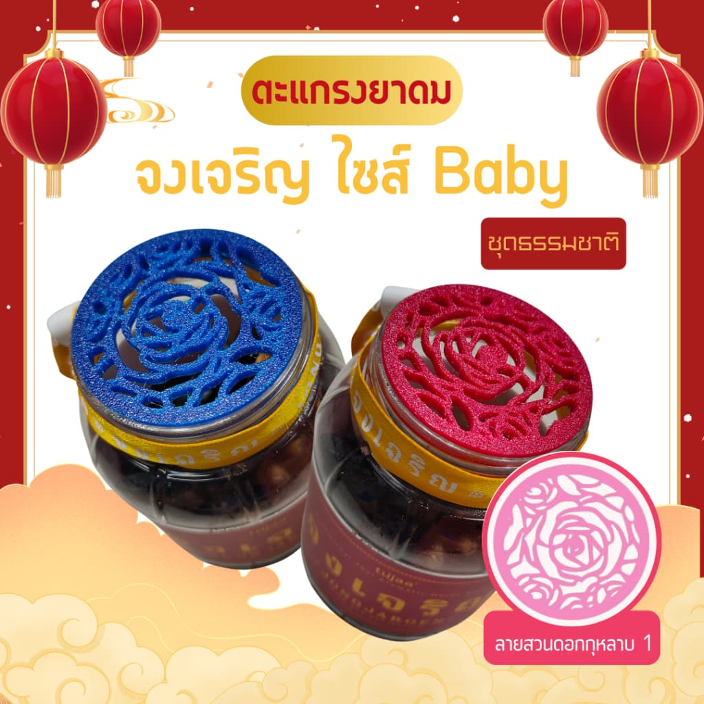 ฝายาดม ตะแกรงยาดมกันไส้หล่น จงเจริญ ไซส์ Baby ลายธรรมชาติ รูปที่ 2