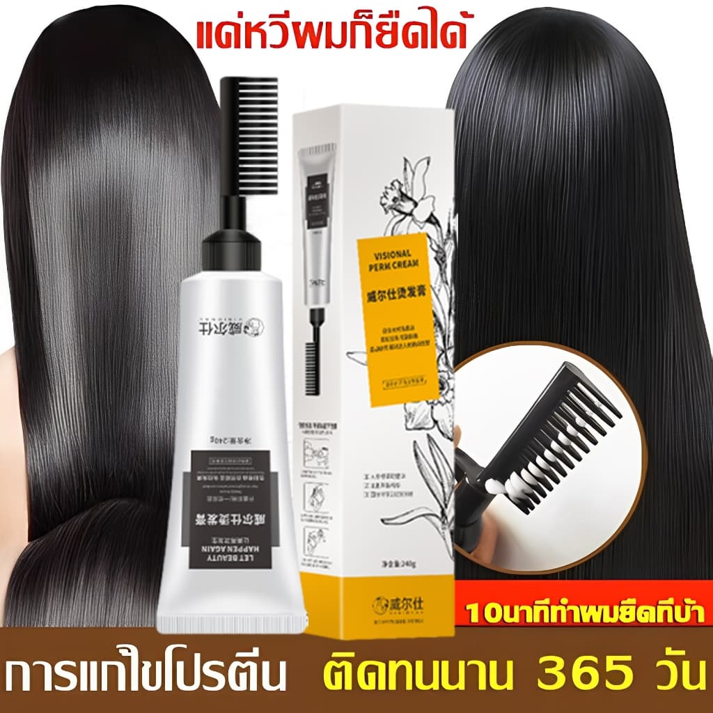 ครีมยืดผมเคราติน ครีมยืดผม 240g ทำให้เส้นผมตรงสลวย เด็ก คุณแม่ตั้งครรภ์ สามารถยีดได้ ครีมยืดผมถาวร รูปที่ 1