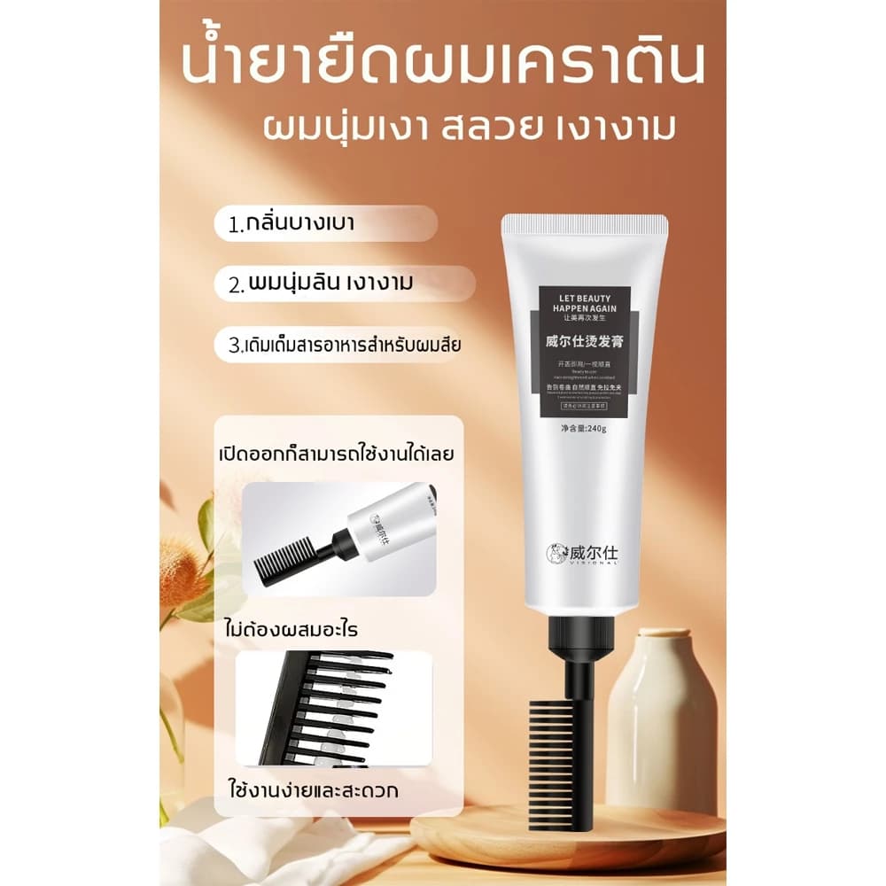 ครีมยืดผมเคราติน ครีมยืดผม 240g ทำให้เส้นผมตรงสลวย เด็ก คุณแม่ตั้งครรภ์ สามารถยีดได้ ครีมยืดผมถาวร รูปที่ 4