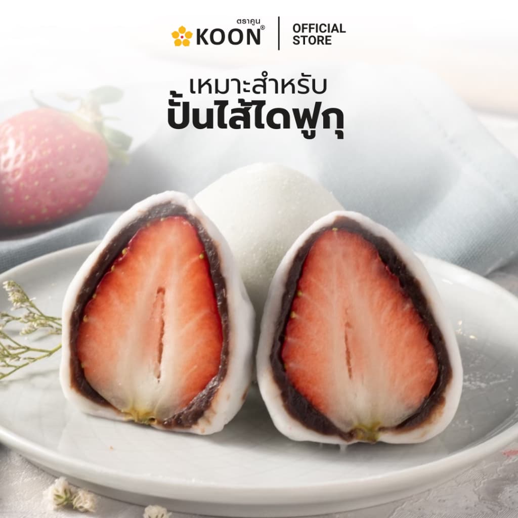 ไส้ถั่วแดงกวน Red bean paste ตรา KOON ขนาด 300 กรัม รูปที่ 4
