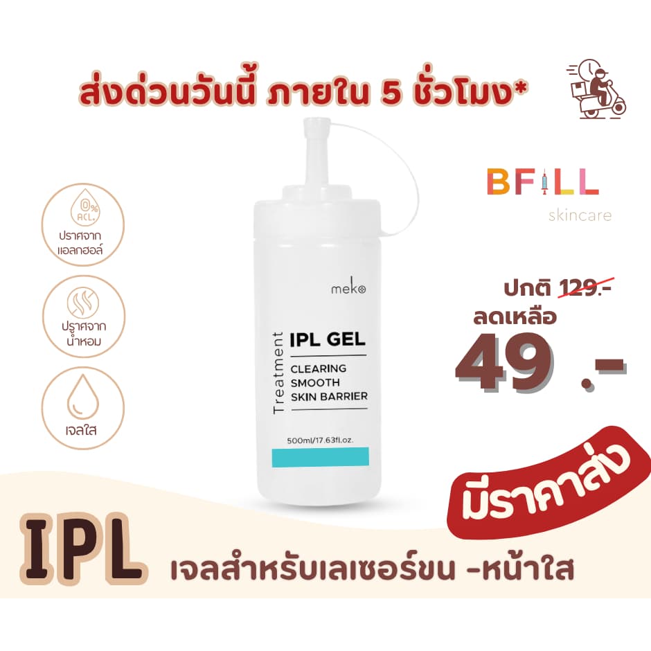 เจลอัลตราซาวน์ Ultrasound gel ขวดบีบ 500 ML ใช้งานสะดวก ใช้กับเครื่อง Laser ต่างๆ เช่น Ulthera, Hifu รูปที่ 3