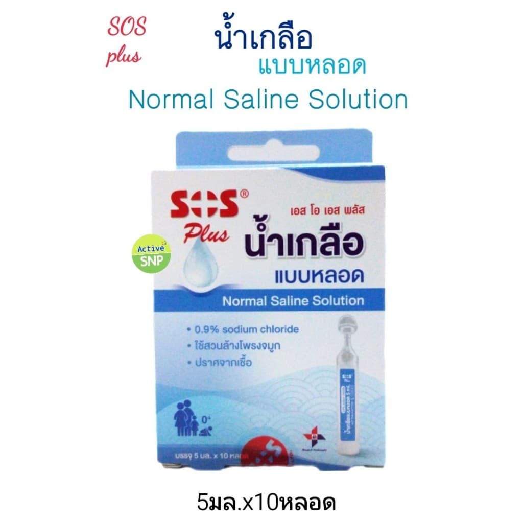 SOS Plus NSS Tube เอสโอเอส พลัส น้ำเกลือล้างจมูกแบบหลอด 10x5 ml รูปที่ 1