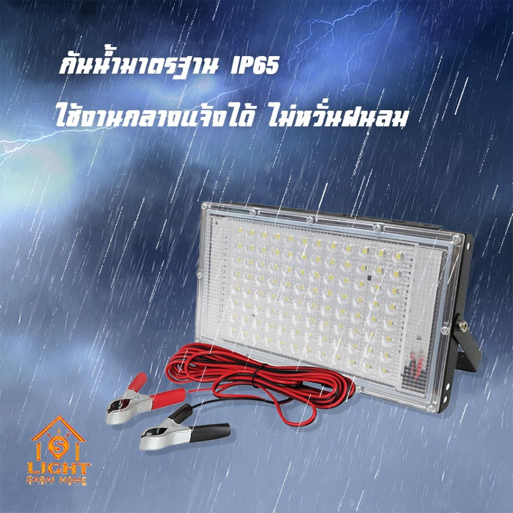 ไฟสปอร์ตไลท์ คีบแบต DC 12V 180W กันน้ำ IP65 Daylight หลอดไฟ ฟลัดไลท์ สปอร์ตไลท์ รุ่น TSM-DC180 รูปที่ 2