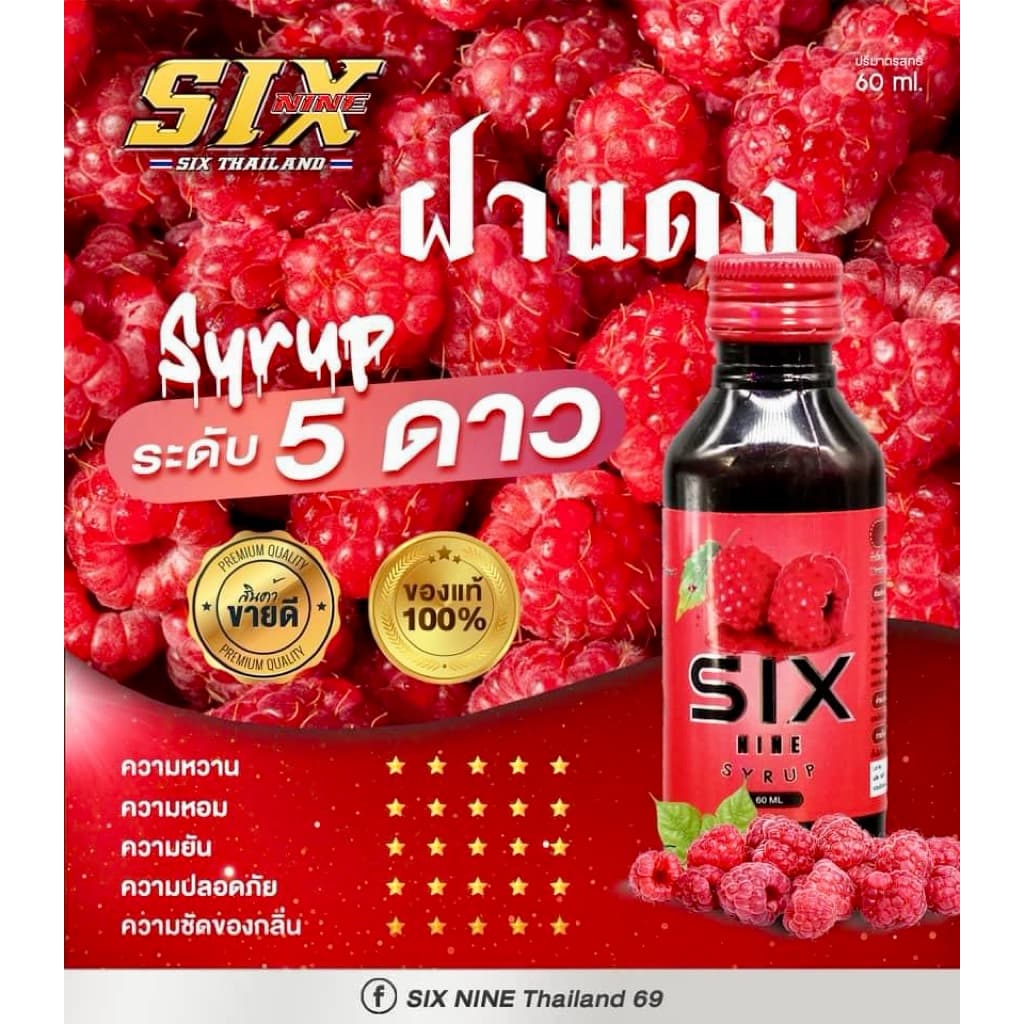 Six Nine Syrup รูปที่ 3