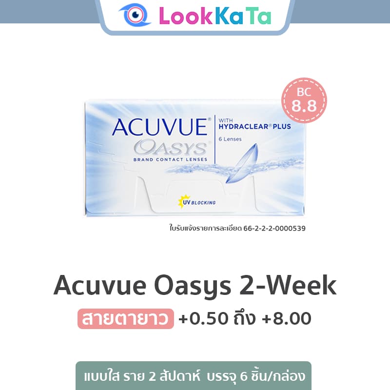 Acuvue Oasys 2-WEEK **สายตายาว** รูปที่ 1