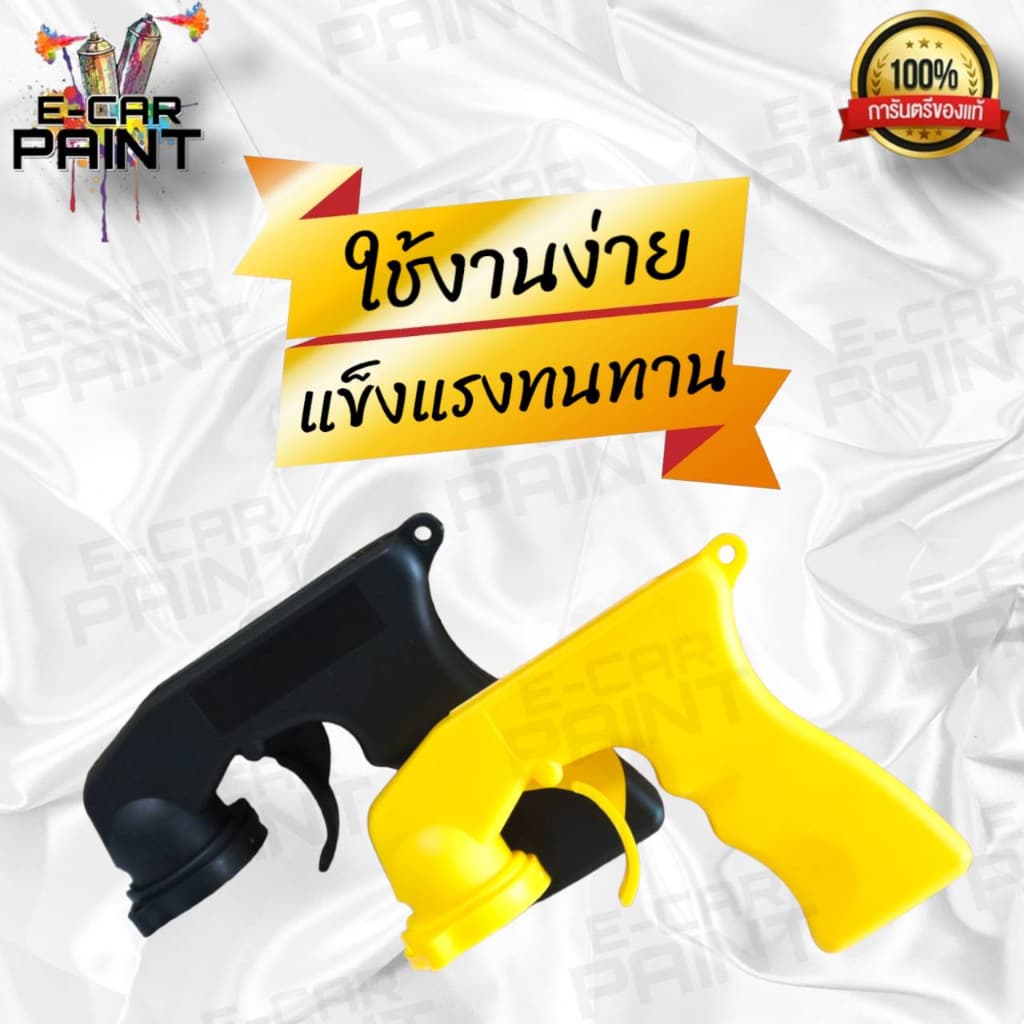 ปืนจับสำหรับพ่นสีสเปรย์ ใช้งานง่าย สะดวก ประหยัดเวลาการทำงาน มี 2แบบ คละสี - Premium รูปที่ 3