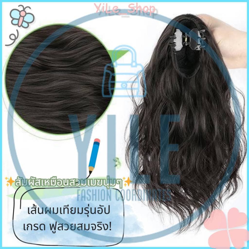 INS แฮร์พีชหางม้ายาว40ซม. สไตล์เกาหลี ลอนมาม่าน่ารัก หนีบ/ผูกได้ ดูธรรมชาติสุดๆ 2025 Y2K รูปที่ 9