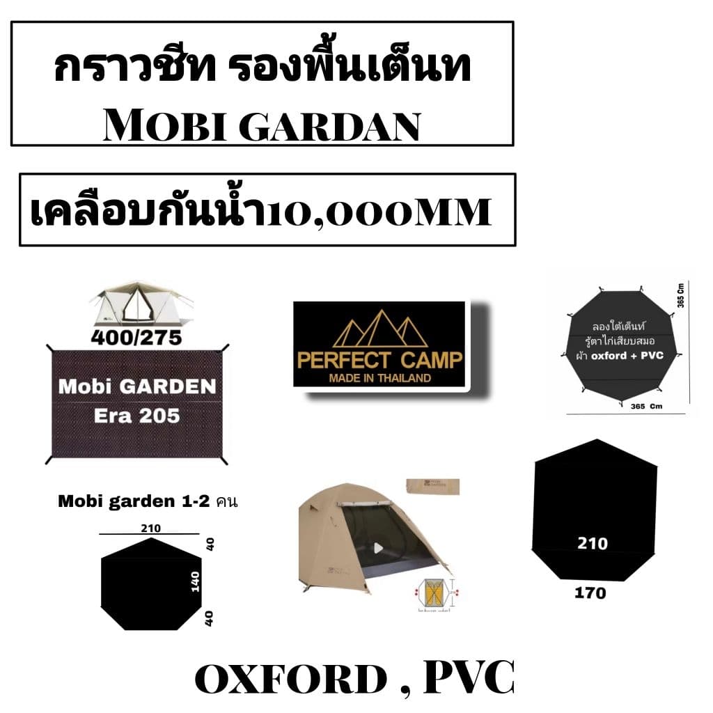 Mobi garden Footprint กราวชีท แผ่นรองเต็นท์ กันน้ำ หลายขนาด รูปที่ 1