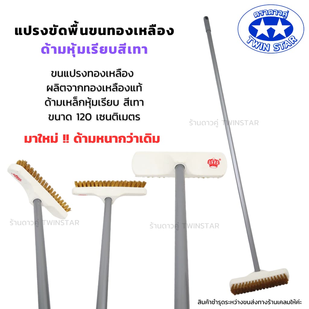 แปรงขัดพื้นขนทองเหลืองพร้อมด้าม )ยาว 120 ซม. รูปที่ 4