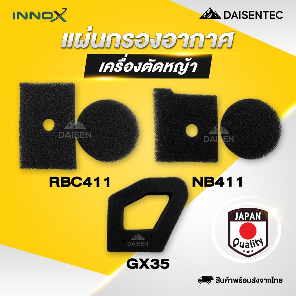 DAISENTEC - แผ่นกรอง กรองอากาศ 411 แผ่นกรองอากาศ ไส้กรองอากาศ เครื่องตัดหญ้า 411 GX35 รูปที่ 1
