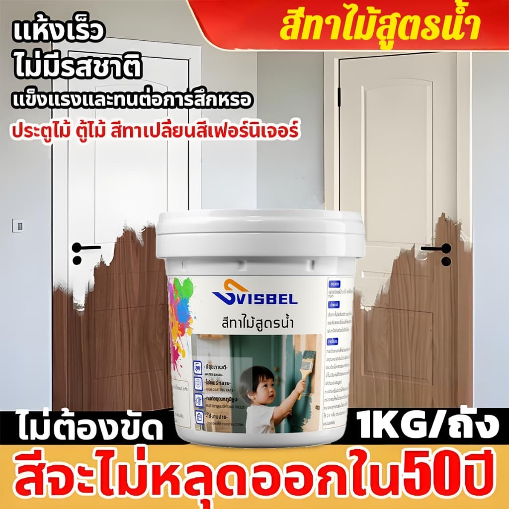 ไม่ซีดจางนาน 100 ปี!🎨สีทาไม้ 1KG  ทาสี ใช้ได้กับไม้ทุกประเภท สีย้อมไม้ สีทาไม้สูตรน้ำ  สีทาไม้กันน้ำ  แลคเกอร์เงาไม้