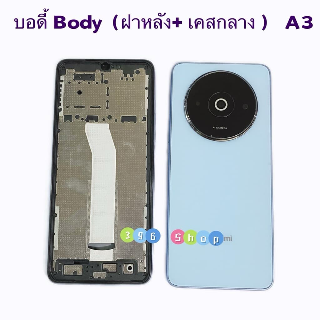 บอดี้ Body Redmi A3 รูปที่ 5