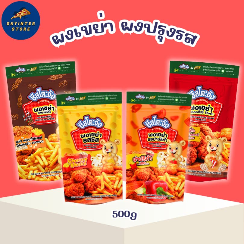 ผงเขย่า ผงปรุงรส ขนาด 500 กรัม ผงโรยเฟรนฟราย รสชีส ปาปริก้า วิงแซ่บ บาร์บีคิว รูปที่ 1