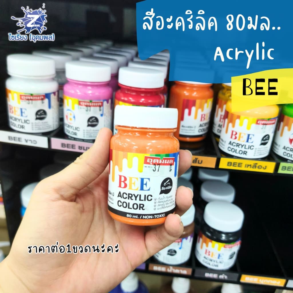 สีอะคริลิค BEE 80 มล. สีสวยสด ระบายได้ทุกพื้นผิว! รูปที่ 4