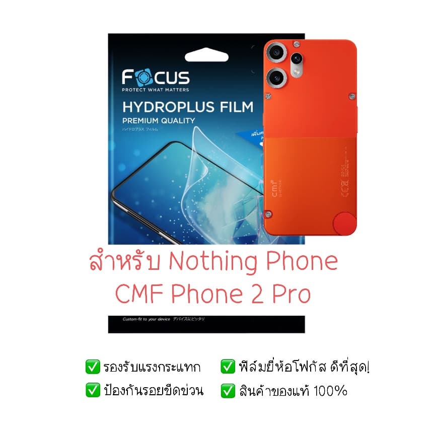 ฟิล์มกันรอย Nothing CMF 2 Pro | ฟิล์มไฮโดรเจล | ฟิล์ม Nothing CMF 2 Pro | ฟิล์มโฟกัส รูปที่ 1