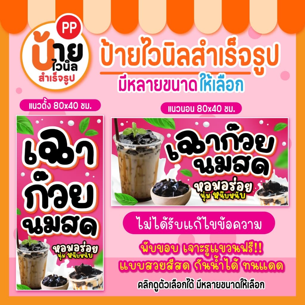 ป้ายเฉาก๊วยนมสด ป้ายไวนิลเฉาก๊วยนมสด สีสด กันน้ำได้ เจาะรูแขวนให้ 102A1 รูปที่ 3