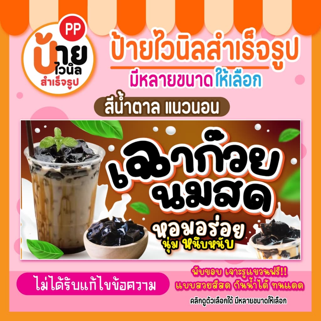 ป้ายเฉาก๊วยนมสด ป้ายไวนิลเฉาก๊วยนมสด สีสด กันน้ำได้ เจาะรูแขวนให้ 102A1 รูปที่ 5