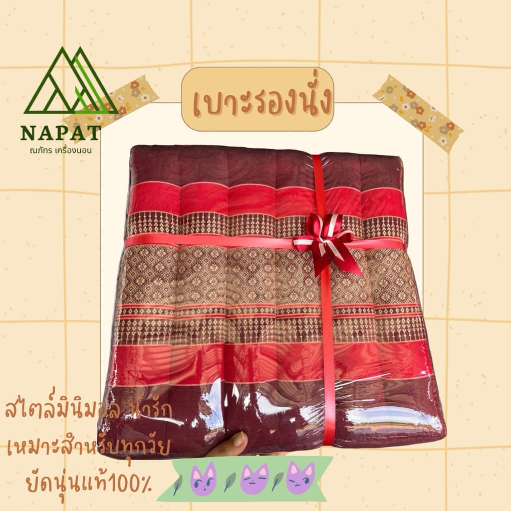 ชีนพลาสติกเบาะรองนั่ง มี2ขนาด ก38*38cm./50*50cm. รูปที่ 5