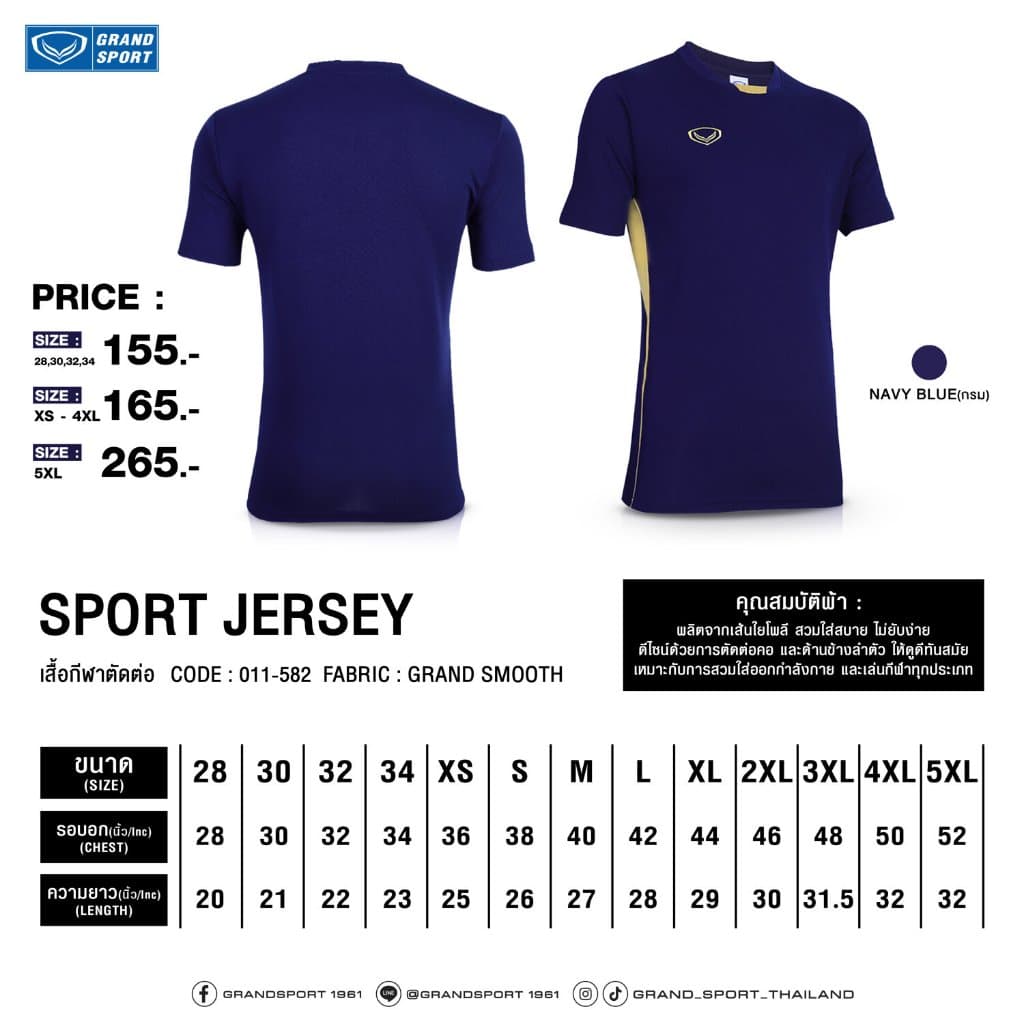 GRAND SPORT เสื้อกีฬาตัดต่อ รหัส : 011582 รูปที่ 9