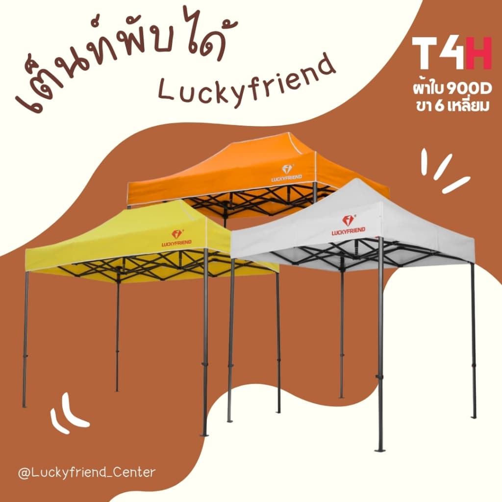 Luckyfriend เต็นท์พับ T4H | ขา6เหลี่ยมหนาพิเศษ | ผ้าใบ 900D กันแดด-กันฝน | ขนาด 2x2 / 2x3 / 3x3 เมตร รูปที่ 1