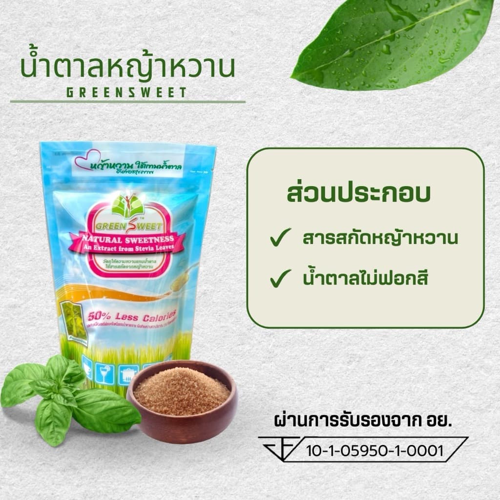 น้ำตาลหญ้าหวาน กรีนสวีท แคลอรี่ต่ำ ธรรมชาติ100% 280 กรัม รูปที่ 3