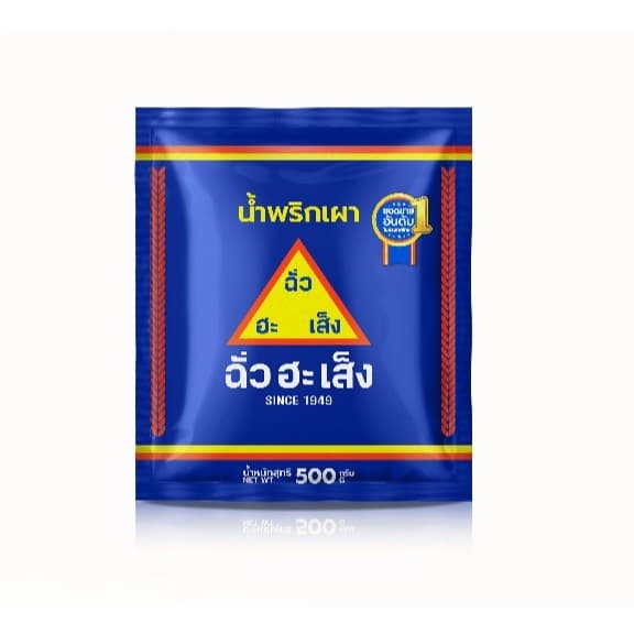 ฉั่วฮะเส็ง น้ำพริกเผา ซอง 500 กรัม รูปที่ 2