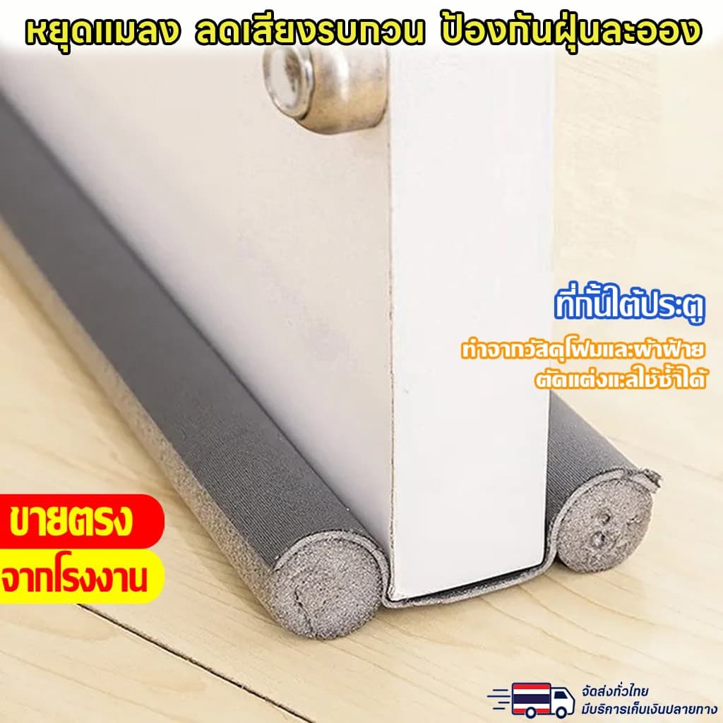 คิ้วกั้นประตู ที่กั้นประตู กันฝุ่นกันแมลงกันแอร์ออกป้องกันเสียง และแบบ PVC ไม่มีฟองน้ำ รูปที่ 1
