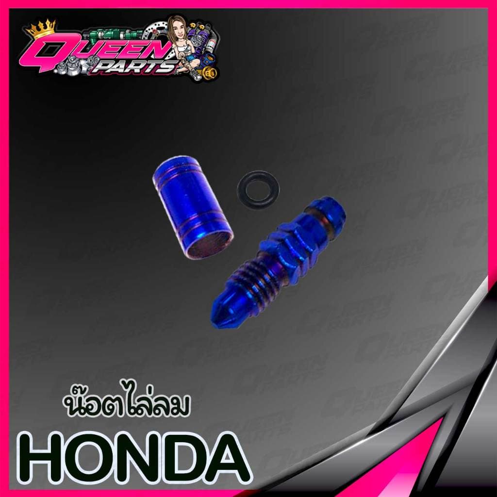 น็อตไล่ลมเบรค สแตนเลส Honda ปั้มเดิม 1 ชุด รูปที่ 2