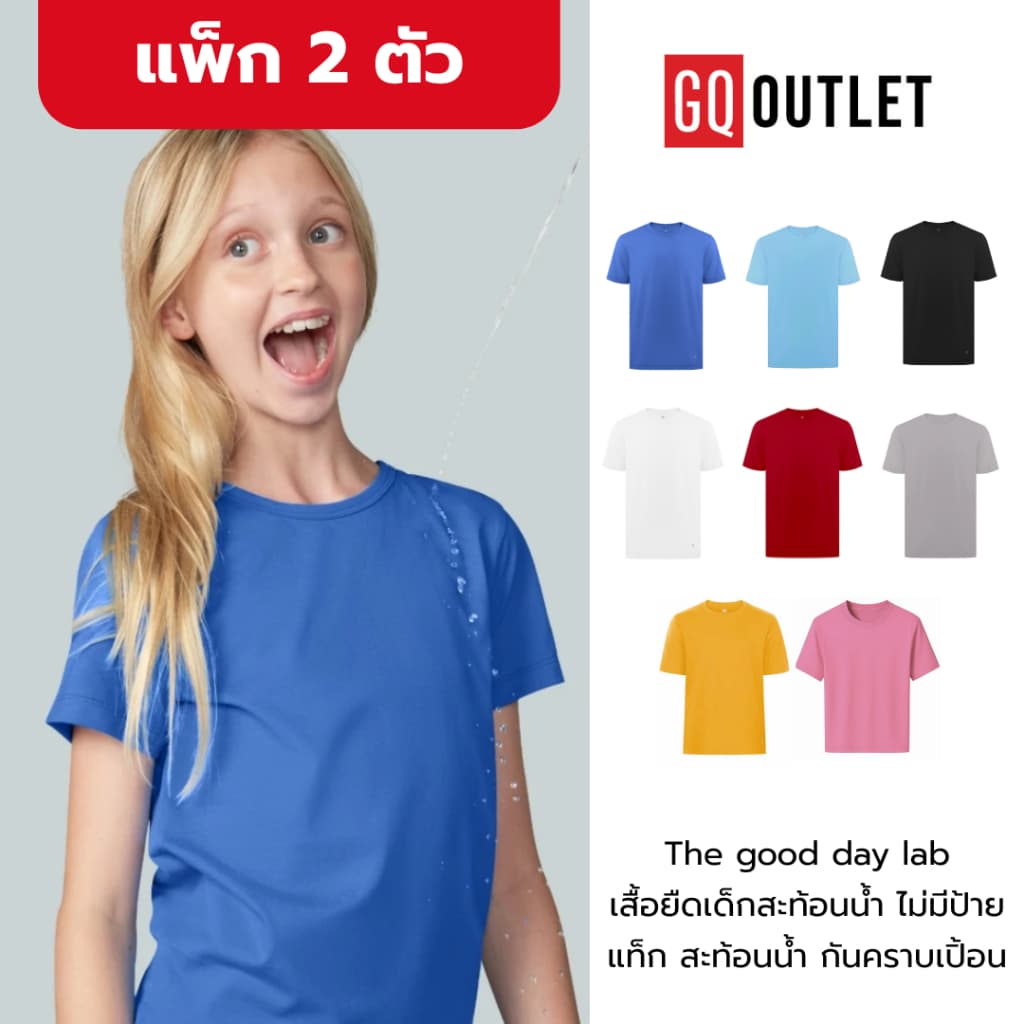 The Good Day Lab™ เสื้อยืดเด็กผ้าสะท้อนน้ำ ไม่มีป้ายแท็ก เสื้อยืดเด็ก สะท้อนน้ำ กันคราบเปิ้อน รูปที่ 1