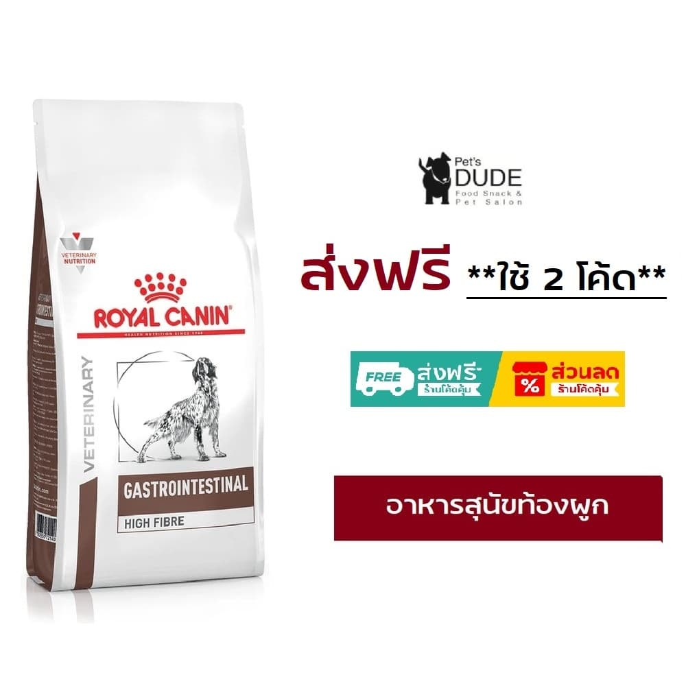 Royal Canin Gastro Intestinal High Fibre Response 1 kg and 3 kg อาหารสุนัข ท้องผูก 1 kgและ 3 kg รูปที่ 1