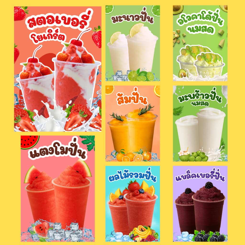 ป้ายเมนูผลไม้สดปั่น เคลือบแข็ง เคลือบใส | สีคมชัด ทนทาน | ขนาด A6 / A5 / A4 | ป้ายเมนูเครื่องดื่ม-ของหวาน พร้อมใช้ รูปที่ 1