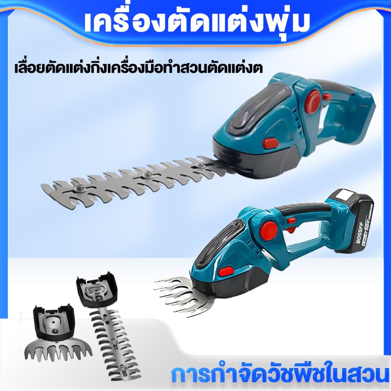 กรรไกรตัดหญ้าไร้สาย 2 IN 1 เครื่องตัดแต่งพุ่มไม้ Electric Hedge Trimmer ตัดแต่งสนามหญ้า ใบมีด SK5 รูปที่ 1