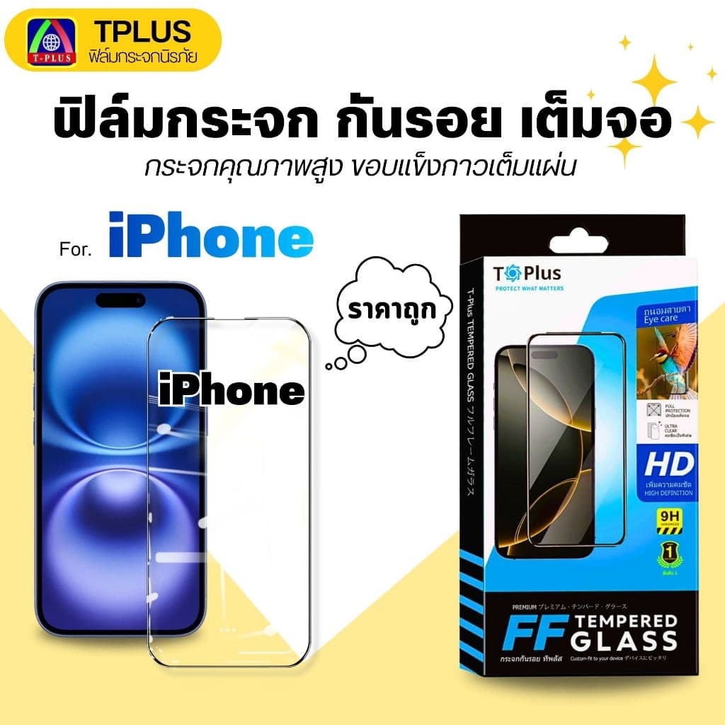 ฟิล์มกระจก iphone 17e Air 13 17ProMax 11 17Pro 16Promax 12 12Promax 16 17 15 15Promax รูปที่ 4