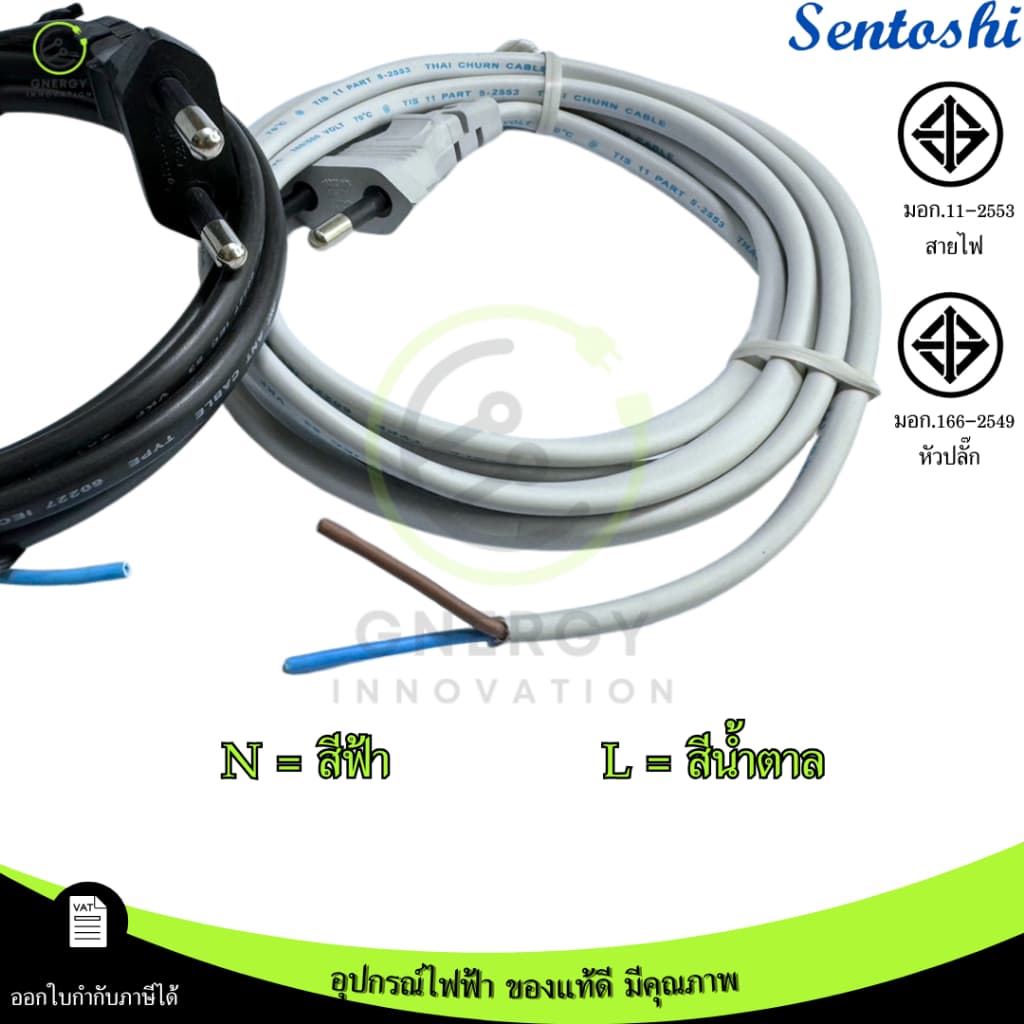 SENTOSHI สายไฟมาตราฐาน มอก. สีดำ/เทา พร้อมปลั๊กหัวกลม 2 ขา 2/3/5/10 เมตร ทองแดงแท้ 100% รูปที่ 3