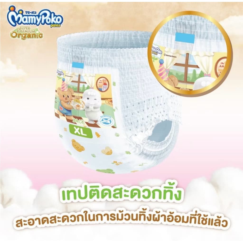 MamyPoko Super Premium Organic ผ้าอ้อมเด็กแบบเทป มามี่โพโค ซุปเปอร์ พรีเมี่ยม ออร์แกนิค ไซส์ S จำนวน 76 ชิ้น รูปที่ 7