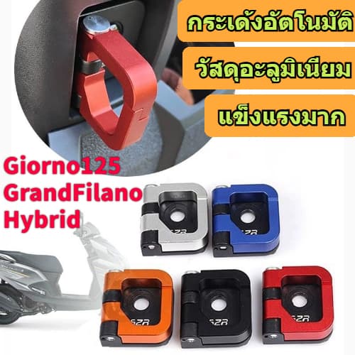 หมาะสําหรับ Honda Giorno/Scoopy I Hook, Giorno 125 อุปกรณ์เสริม, อลูมิเนียม CNC, ตะขอสากล, ตะขอเกี่ยวหมวกกันน็อค, ตะขอ รูปที่ 1