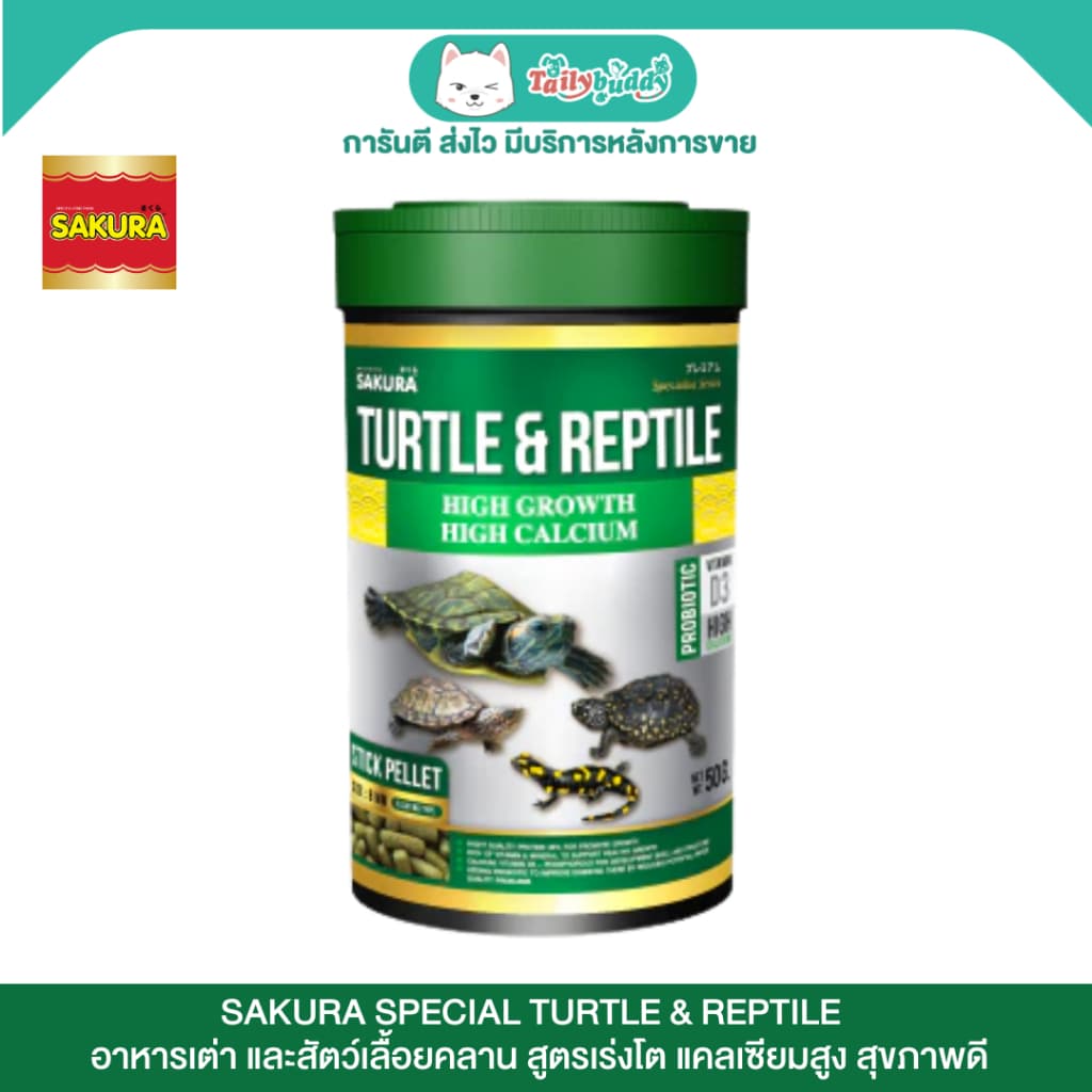 SAKURA SPECIAL TURTLE & REPTILE อาหารเต่า และสัตว์เลื้อยคลาน สูตรเร่งโต กระดองใหญ่ สุขภาพดี รูปที่ 2