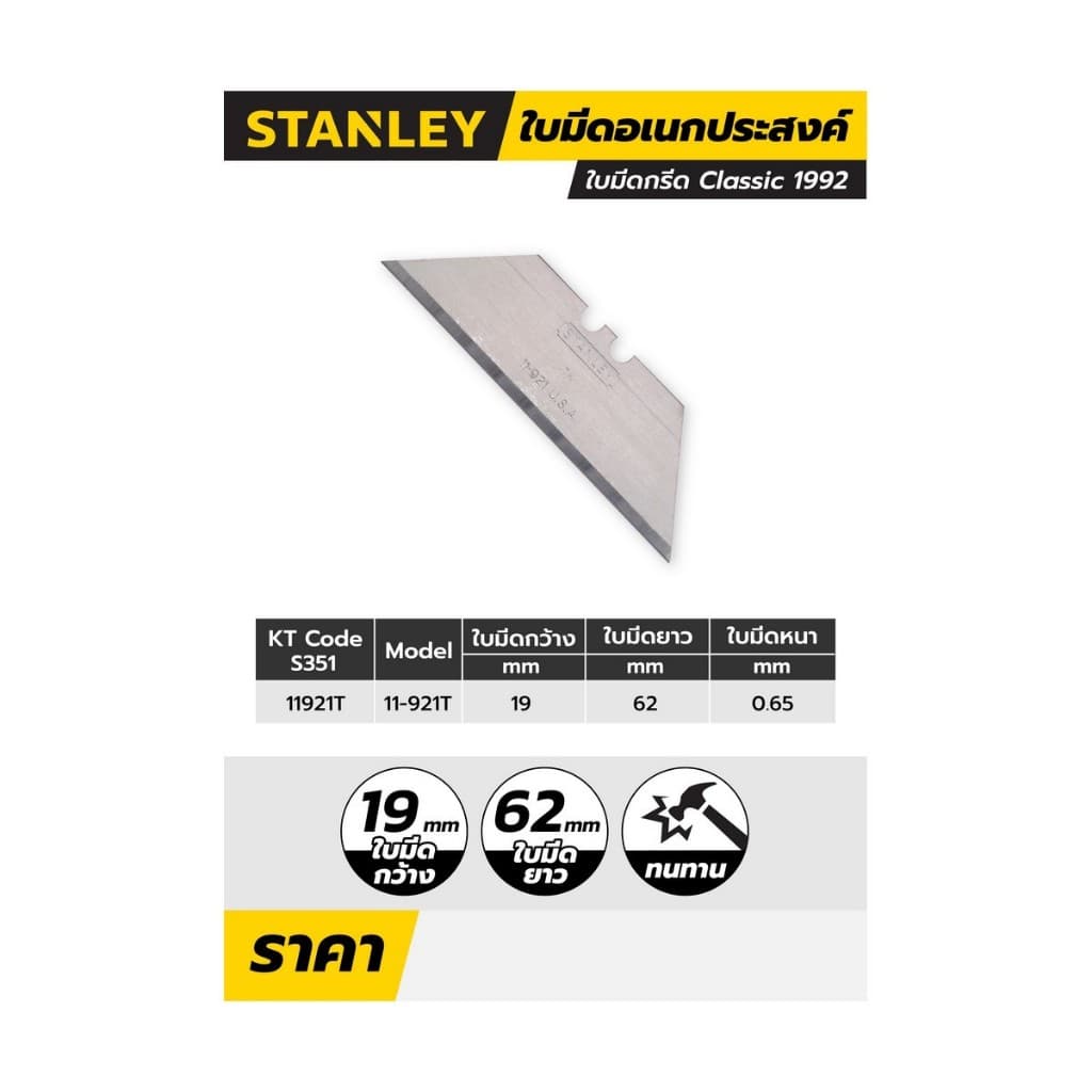ใบมีดคัตเตอร์รุ่นหนัก #11-921T STANLEY / 11-983 ใบมีดขอเกี่ยวขนาดใหญ่5ชิ้น/แพ็ค รูปที่ 2