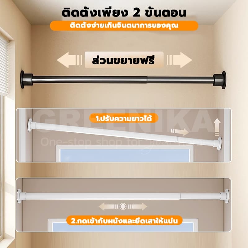 GREENIKA ราวผ้าม่าน ราวม่านอาบน้ำ ปรับระดับยืดหดได้ ไม่ต้องเจาะ ใช้ได้กับผนังทุกประเภท รับน้ำหนักเกิน50กก รูปที่ 6