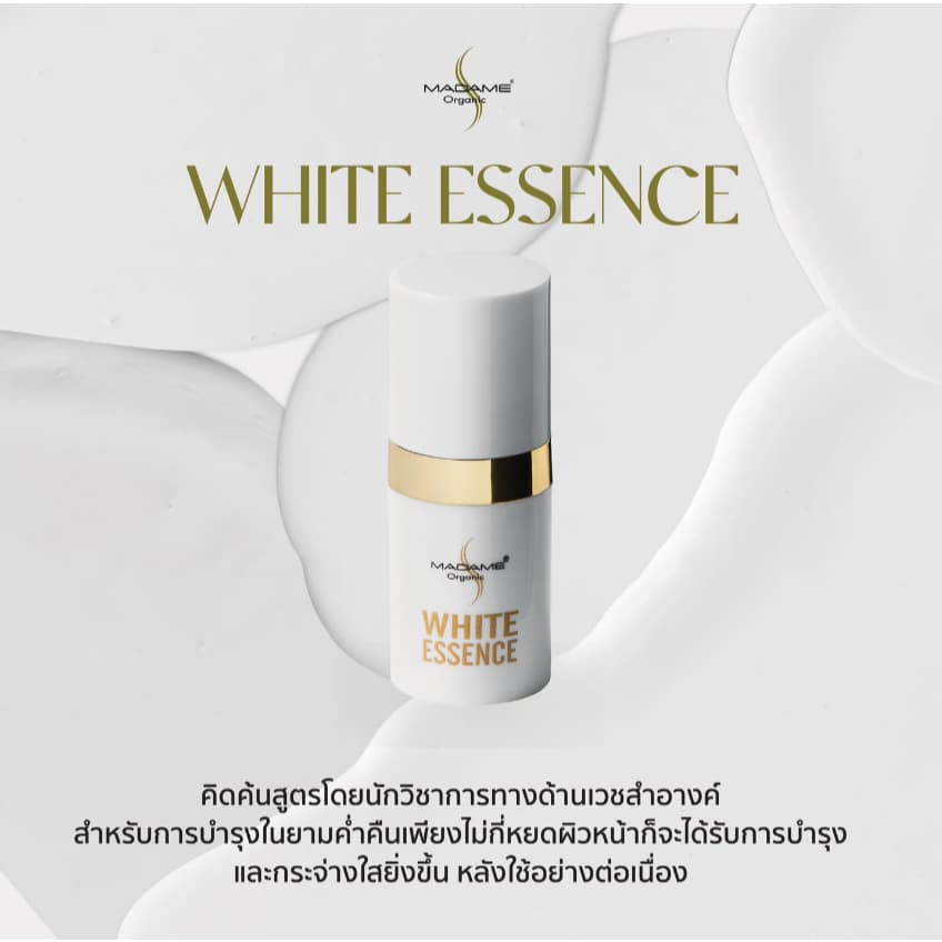 Madame Organic ครีมมาดามออร์แกนิก 5 กรัม ครีมสาหร่าย ครีมไข่มุก คอลลาเจนมาร์ก สบู่ไวท์เทนนิ่ง รูปที่ 8