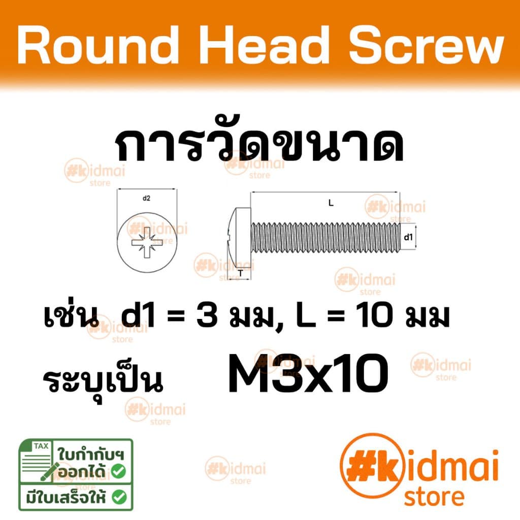 Nylon Screw Polycarbonate PC M3 น๊อตไนล่อน อะคริลิค เกลียวมิล diy พลาสติก รูปที่ 3