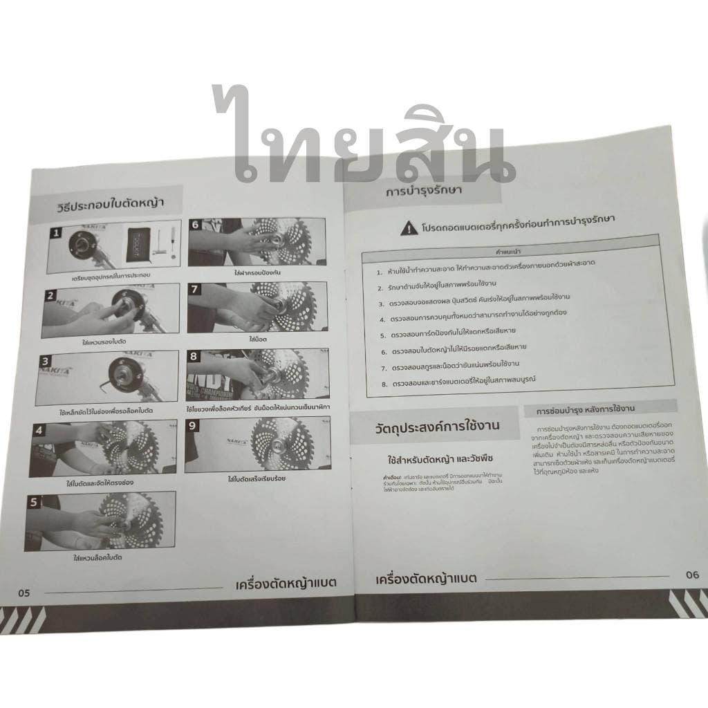 เครื่องตัดหญ้าแบต 21V รุ่น Premium Plus ยี่ห้อ Nakita พร้อมใช้ แถมจานแดง 7.5 นิ้ว+ใบเกี่ยว 2 ใบ+1 ใบวงเดือนเขียว รูปที่ 6