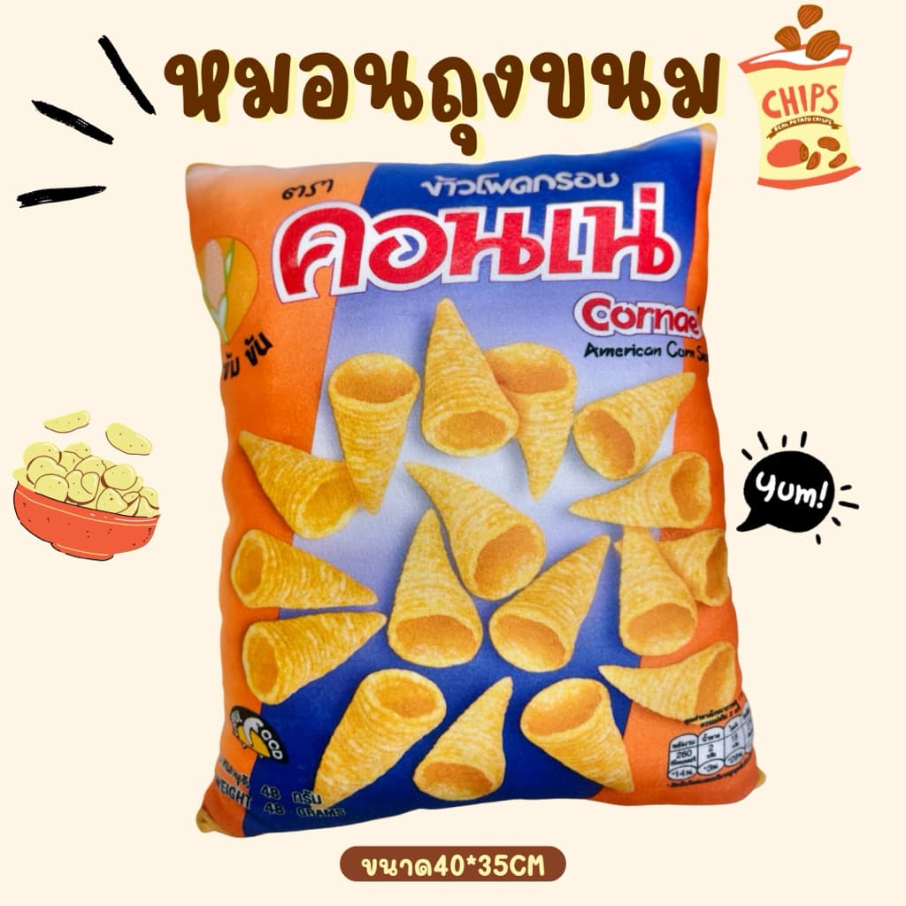 หมอนถุงขนม หมอนพิมพ์ลายซองขนม หมอนอิงพิมพ์ลาย หมอนสุดแปลก ของขวัญสายฮา รูปที่ 4