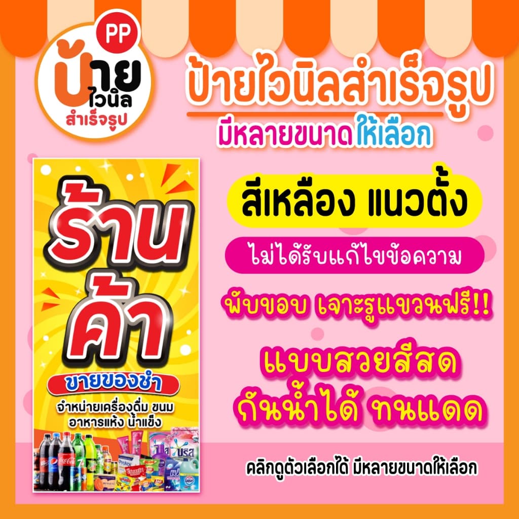 ป้ายร้านค้า ขายของชำ ป้ายไวนิลร้านขายของชำ สีสด ผ้าหนากันน้ำได้ 204A1 รูปที่ 7