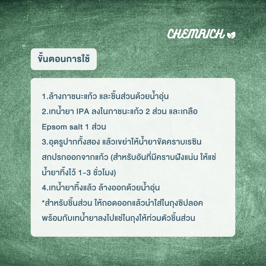 500ml/1000ml IPA น้ำยาล้าง น้ำยาทำความสะอาดแก้ว / IPA - Isopropyl alcohol 99.9% - Chemrich รูปที่ 5