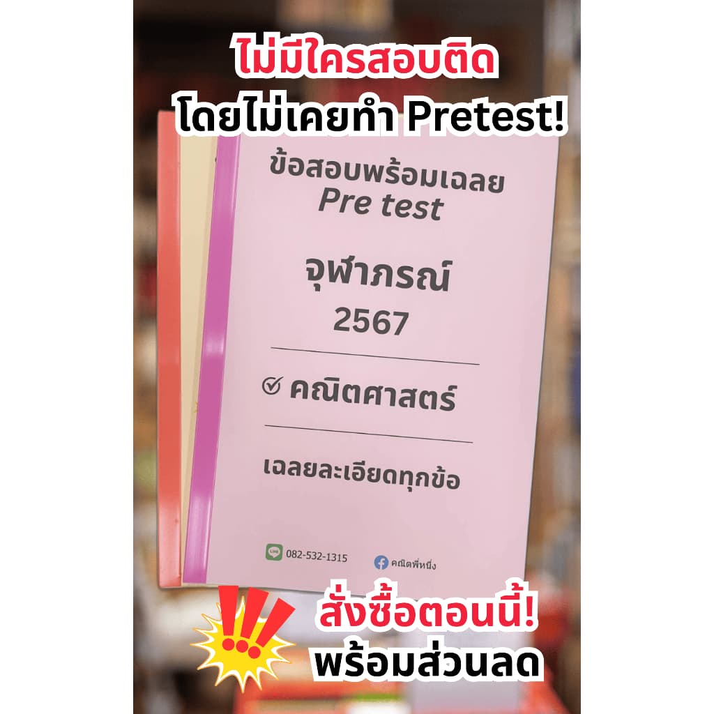 ข้อสอบ Pre test รร.จุฬาภรณ์ เข้า ม.1 พร้อมเฉลย วิชาคณิตศาสตร์ รูปที่ 3