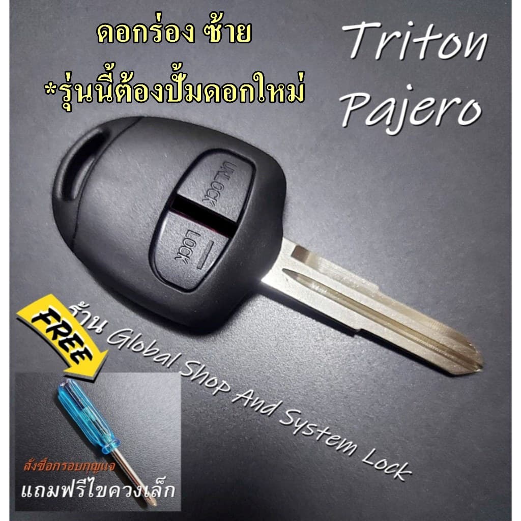 กรอบกุญแจ Mitsubishi Triton Pajero Mirage Attrage Space Wagon Lancer รูปที่ 6
