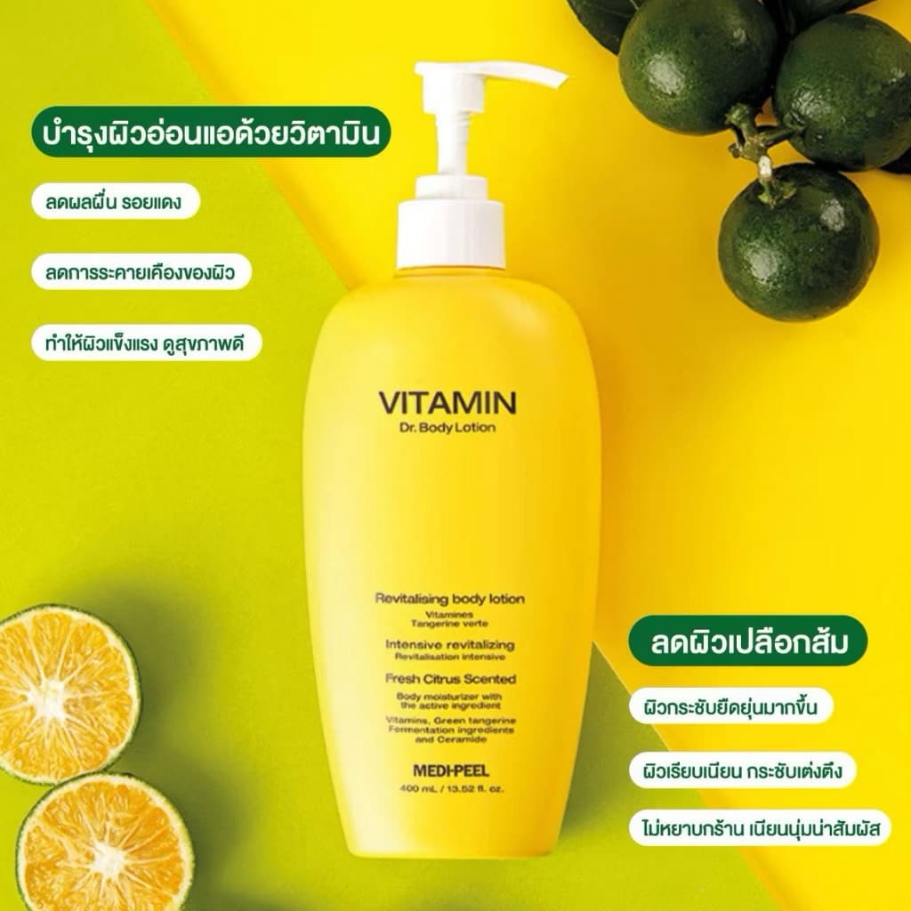 exp.2028โลชั่นลดสิว ผิวเปลือกส้ม Medi-Peel Vitamin Body Lotion รูปที่ 3